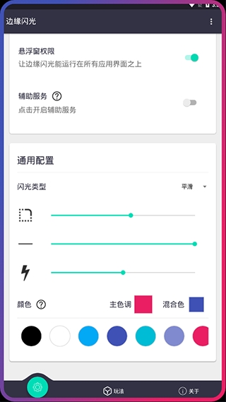 边缘闪光APP手机版