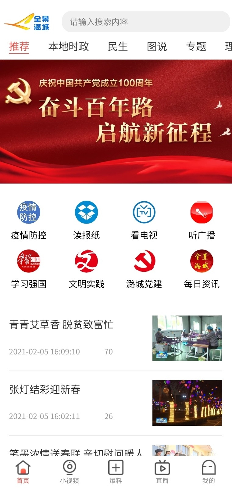 全景潞城app官方版