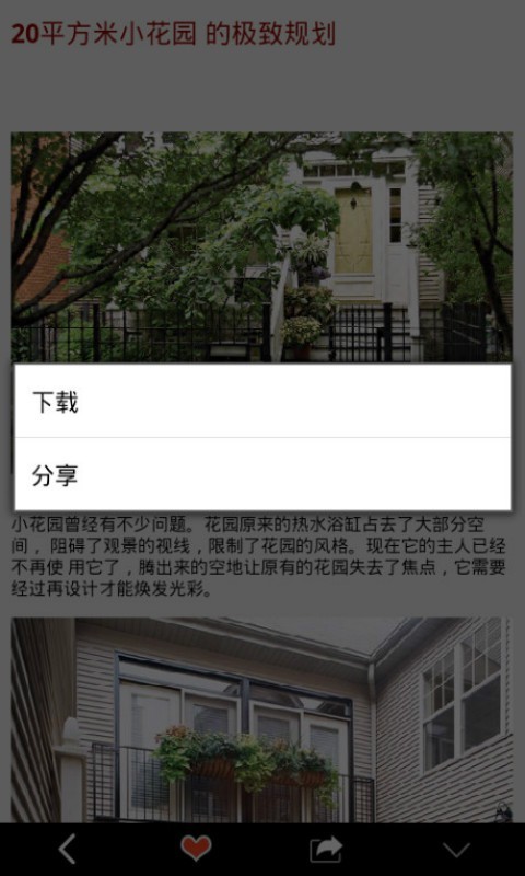 美家达人(Homestyler)