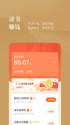 番茄免费阅读小说免费版