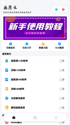 画质云游戏助手