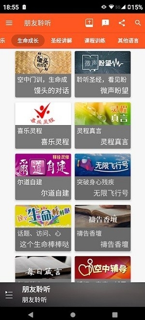 朋友聆听2026最新版