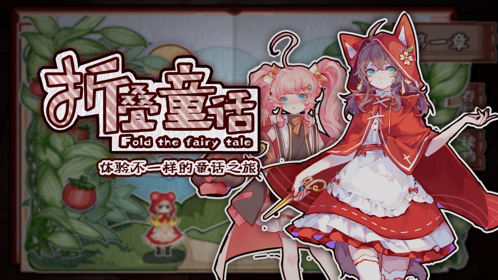 折叠童话最新正版