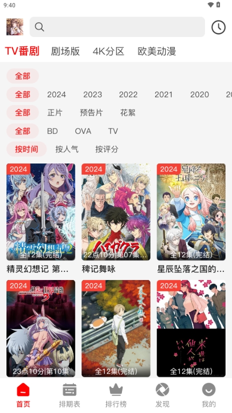 番薯动漫软件最新版