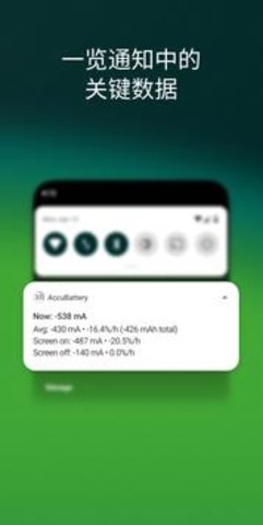 accubatteryapp