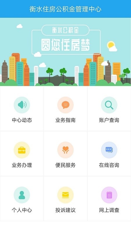 衡水市公积金app最新版