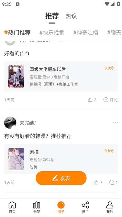 大树园漫画无广告最新版