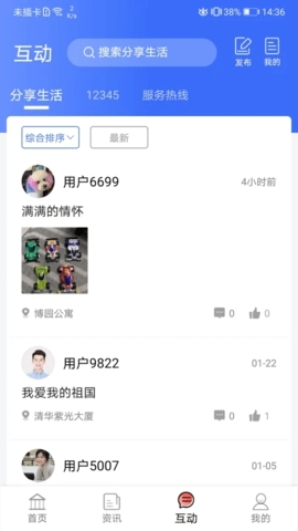 爱青城APP官方安卓版