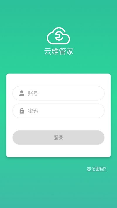 云维管家