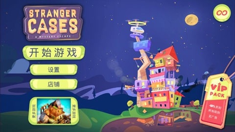 陌生人案件游戏中文版