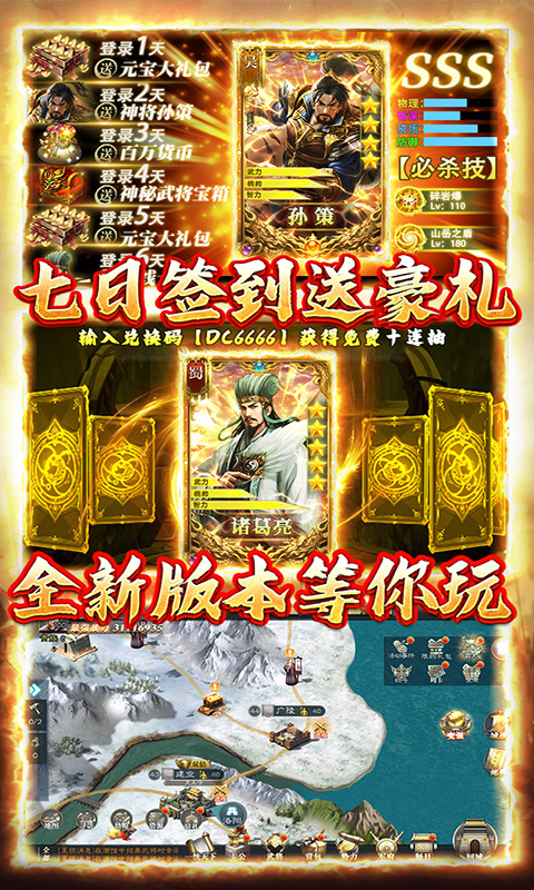 创想三国(全神将)