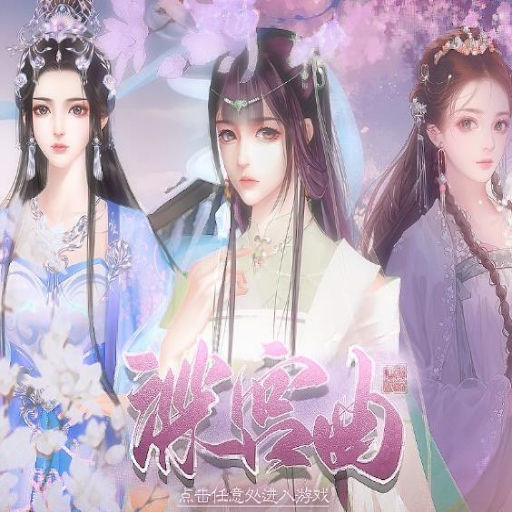 深宫曲正版手游