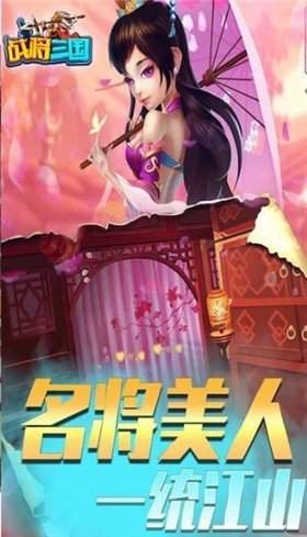 战将三国单机版