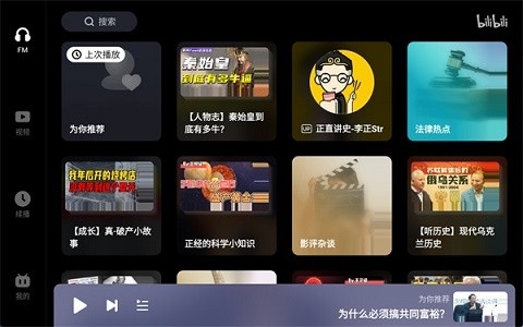 bilibili车载版官方版下载