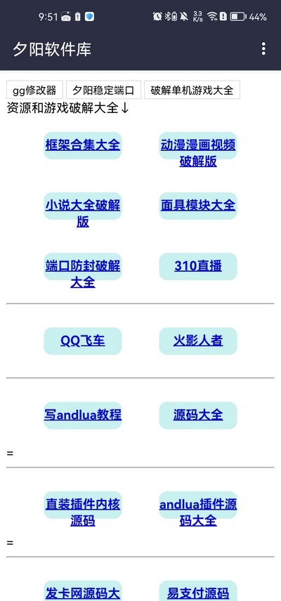夕阳软件库V3.0安卓版