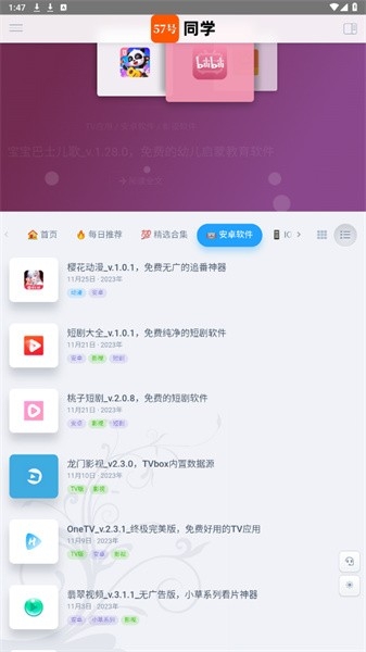 57号同学资源库官方正版