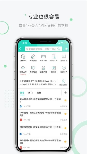 众蚁社区