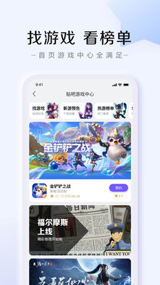 百度贴吧app