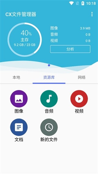 cx文件管理器安卓最新版