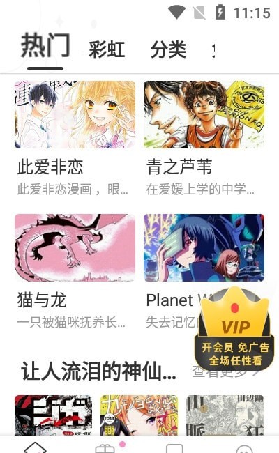 漫画圈漫画