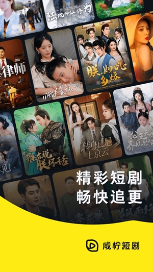 咸柠免费短剧app手机版