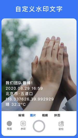云联水印相机app手机版