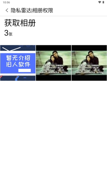 隐私雷达APP手机版