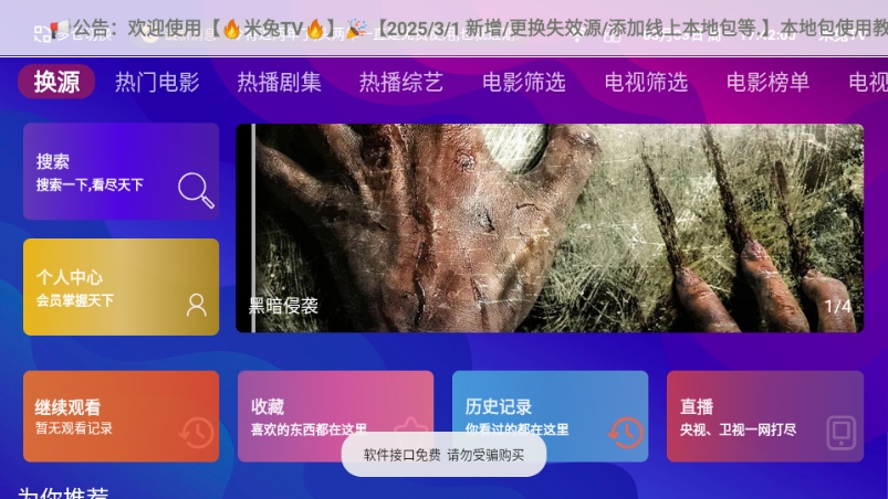 大爱TV电视直播软件
