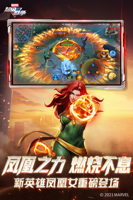 漫威超级战争手机版