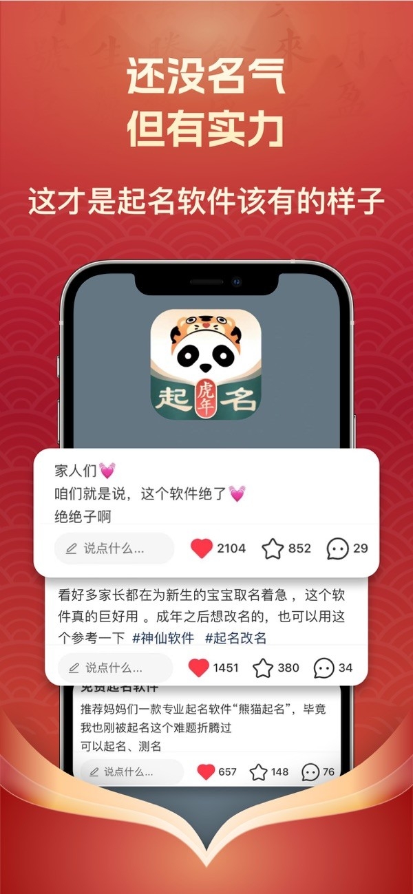 熊猫起名APP安卓最新版