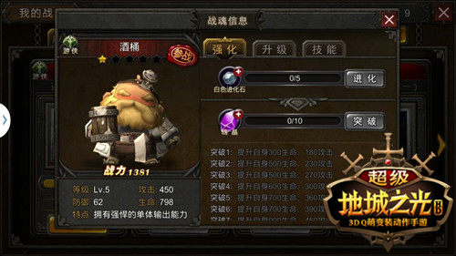 超级地城之光手游安卓版