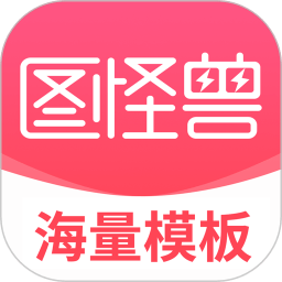 图怪兽logo设计安卓版
