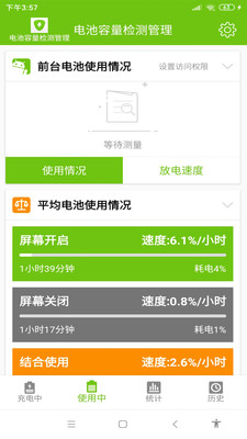 电池容量检测管理APP