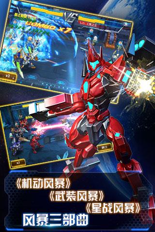 机甲风暴手机版