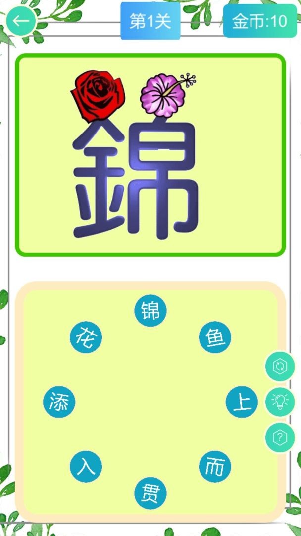 成语连连乐手游