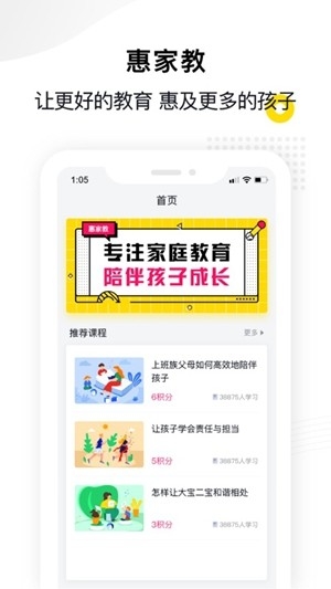 惠家教app官方最新版