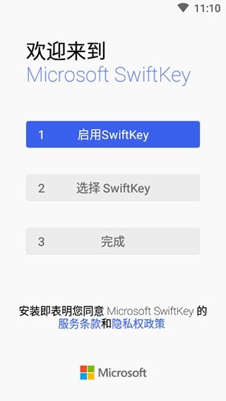 microsoft swiftkey keyboard最新版