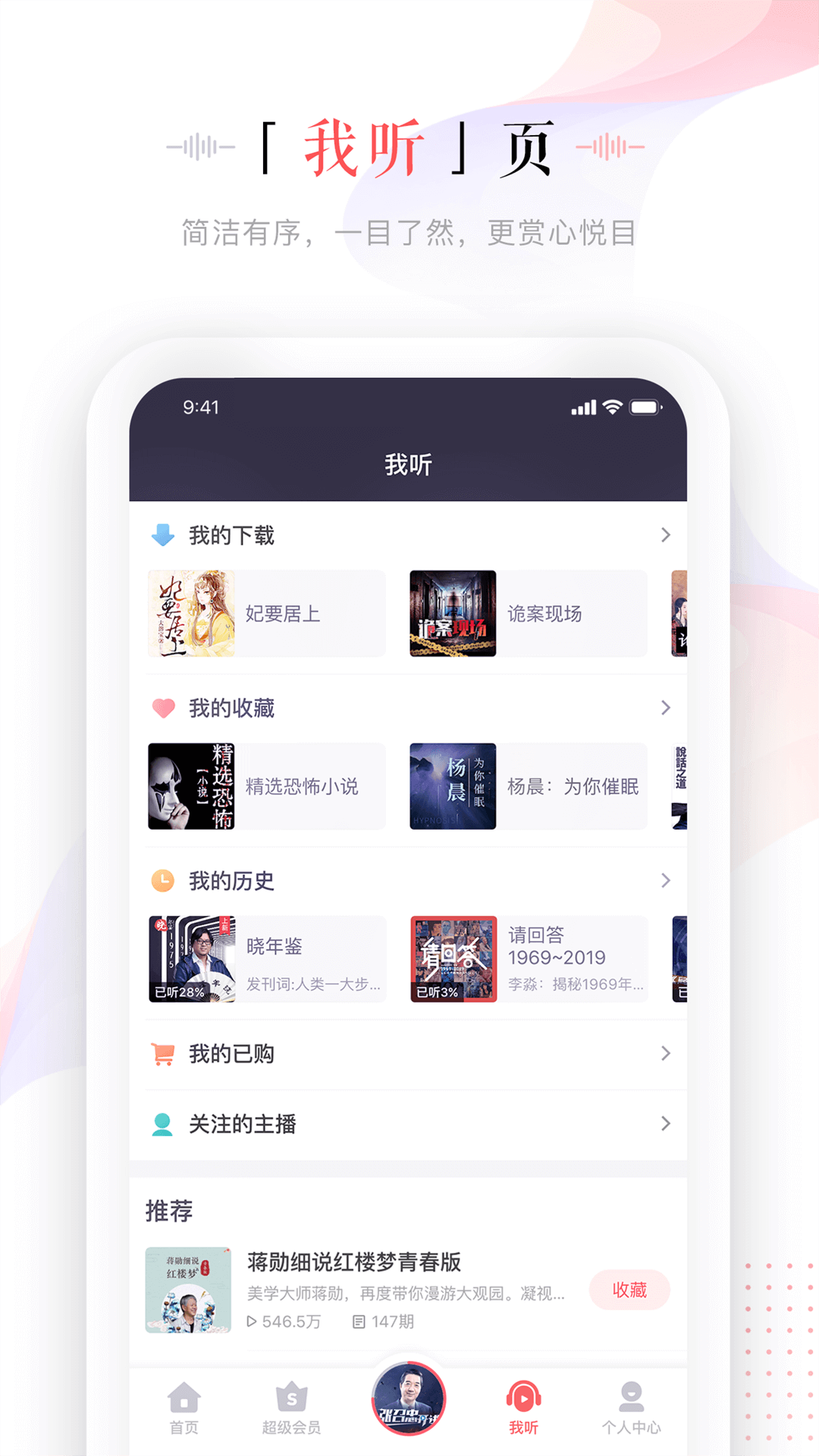 蜻蜓fm收音机免费版