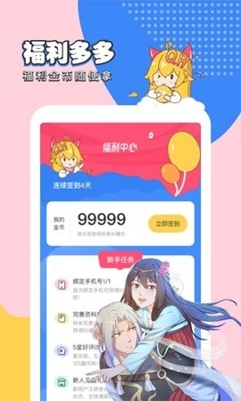 趣话漫画手机最新版