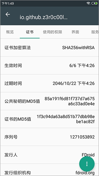 应用信息查看器app官方版