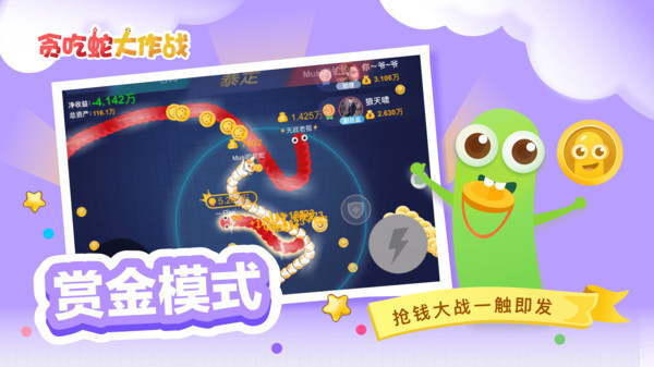 贪吃蛇大作战五周年庆版