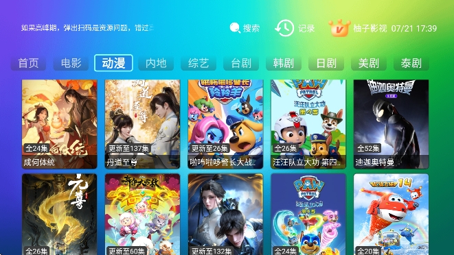 柚子影视t