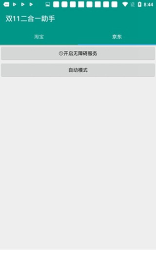Cola任务助手