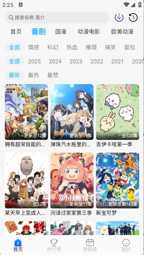 卡卡动漫官方版