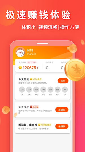 妙看赚钱极速版app
