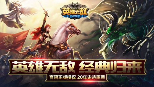 英雄无敌手游