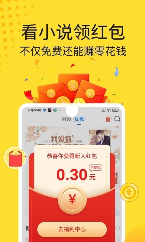 黄豆小说红包安卓版