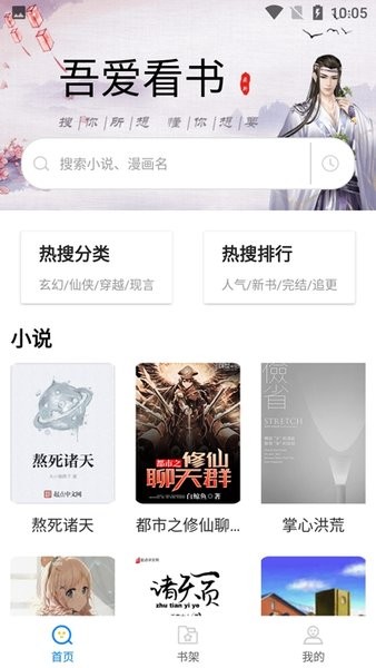 吾爱看书旧版
