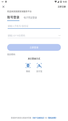 国家医保服务平台最新版下载-国家医保服务平台最新版app下载