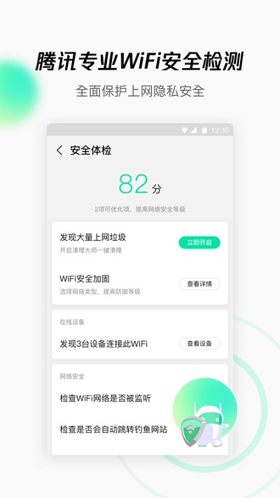 腾讯wifi管家最新版本